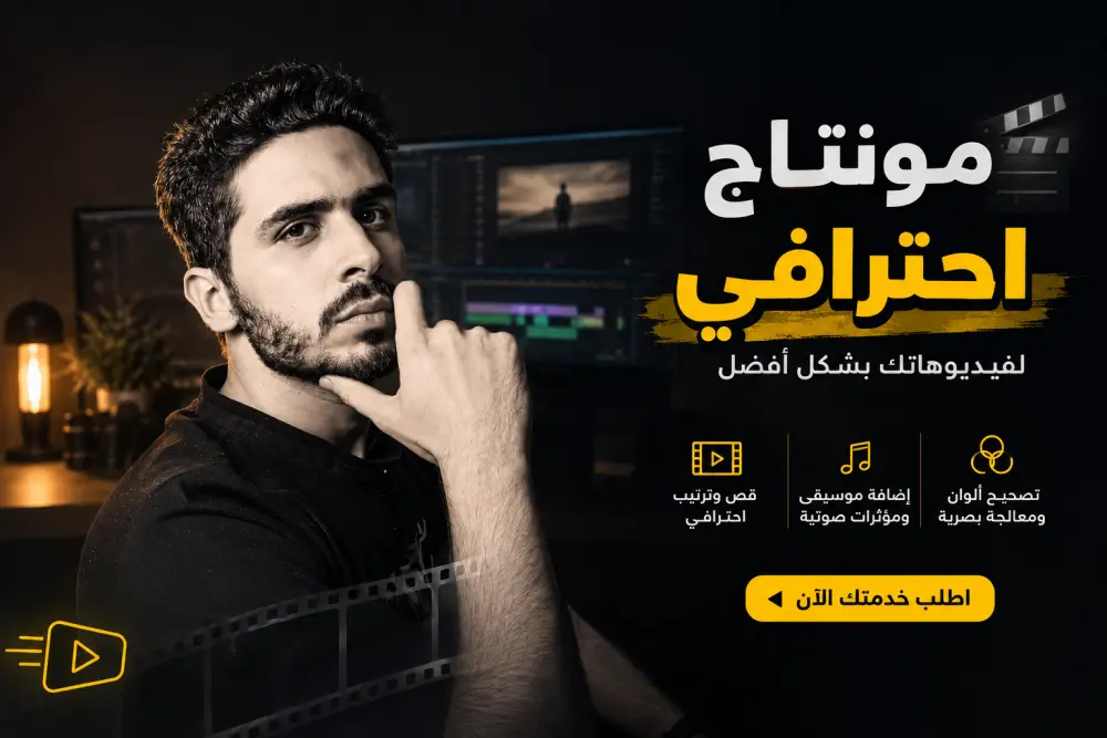 مونتاج فيديو يوتيوب بسيط وسريع حتى6دقايق — قص، ترتيب، وضبط صوت مقابل 25 دولار