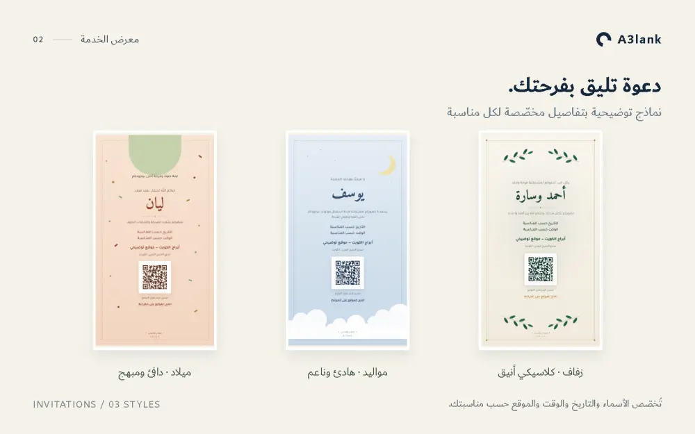 تصميم دعوة رقمية مع رمز QR لموقع المناسبة