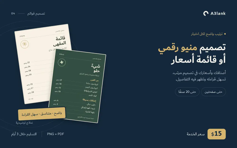 تصميم منيو رقمي أو قائمة أسعار من صفحتين