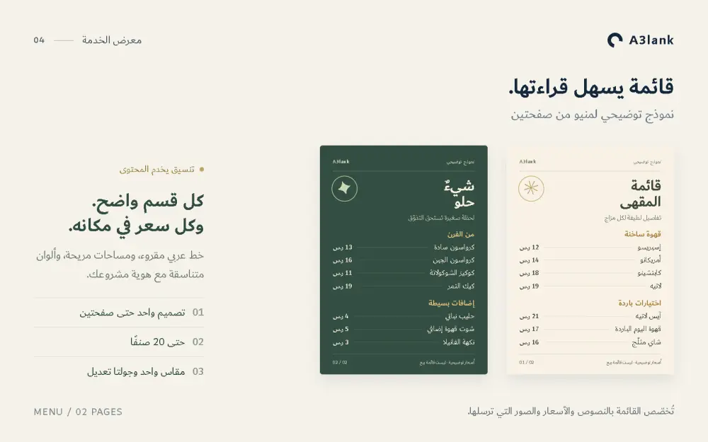 تصميم منيو رقمي أو قائمة أسعار من صفحتين
