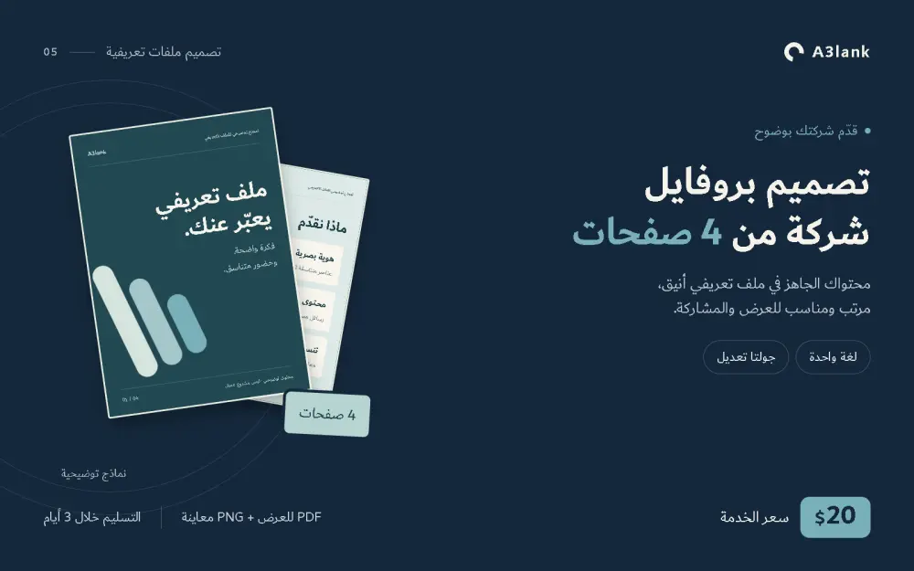 تصميم بروفايل شركة من 4 صفحات بصيغة PDF