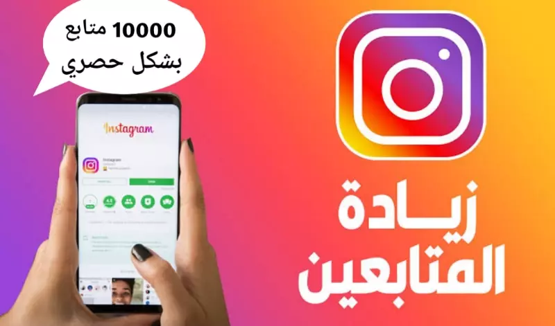 زيادة متابعين انستقرام إلى 25 ألاف متابع حقيقي ومضمون