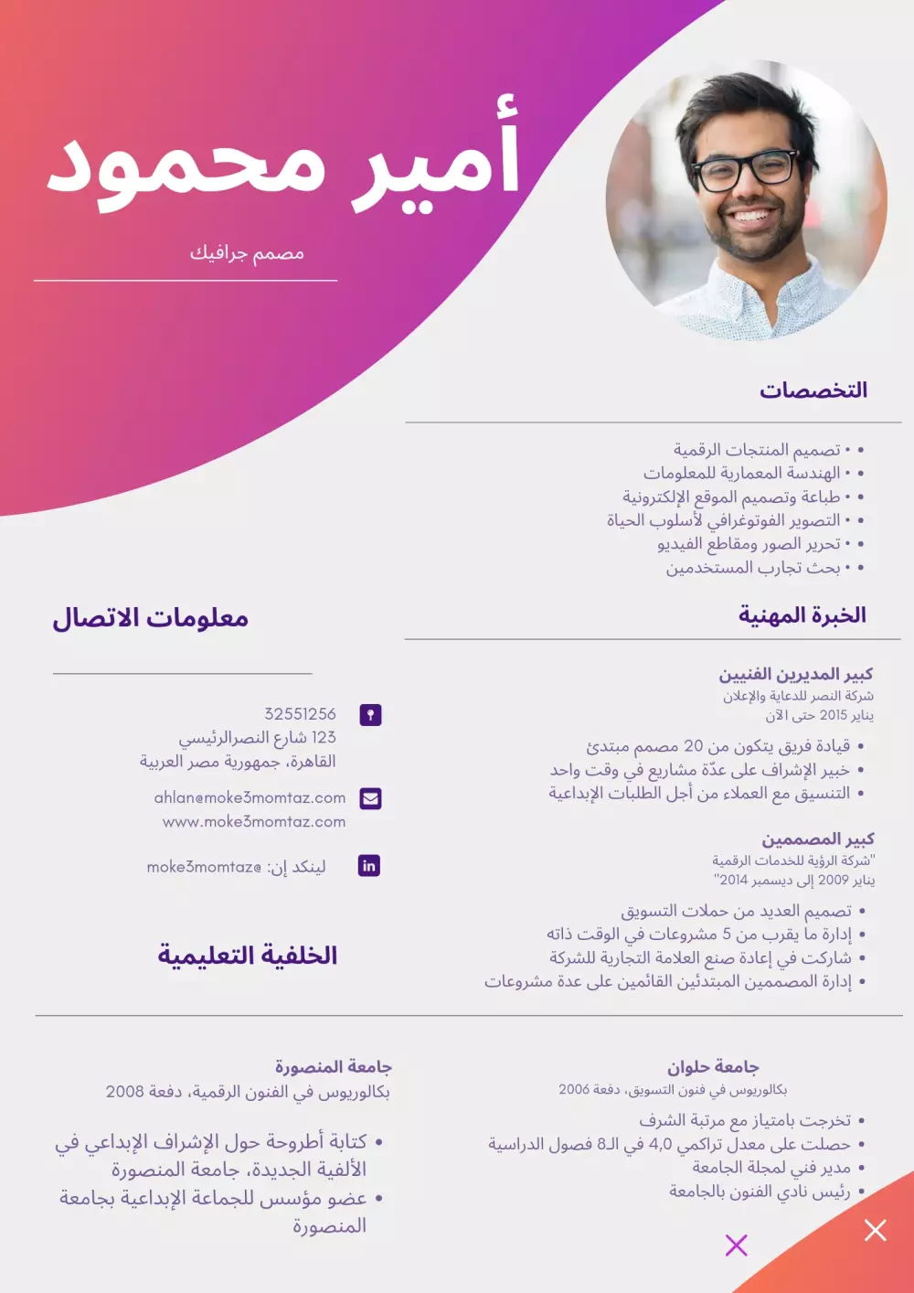 تصميم سيره ذاتيه بطريقه إحترافيه اعليه