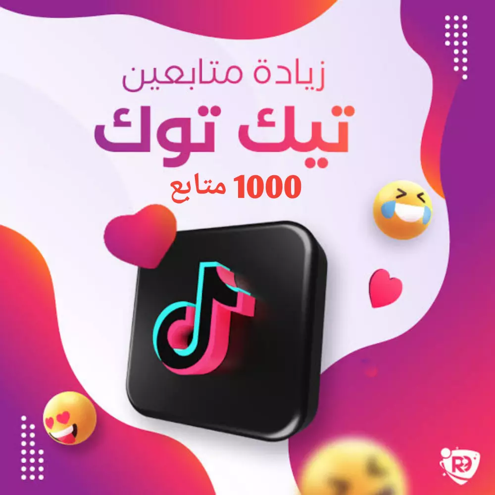 زيادة 1000 متابع على تيك توك بعد التحديث الاخير