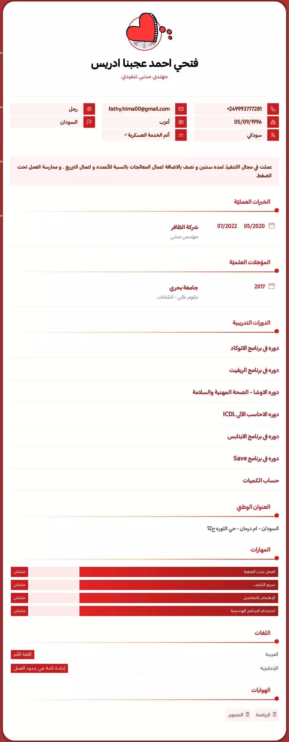 تصميم CV احترافي عربي إنجليزي