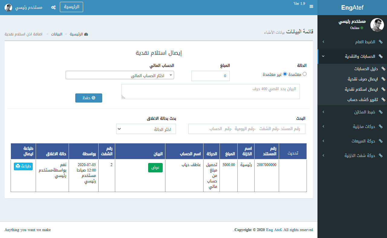 بيع نظام إدارة حسابات العملاء والمبيعات نظام يمكن من خلاله إدارة كل مايتعلق بالعملاء
