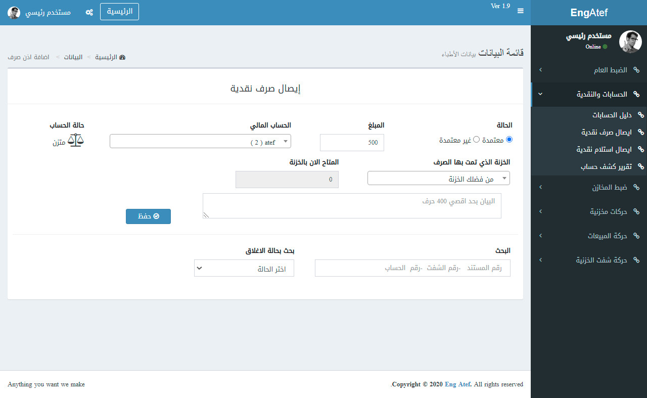 بيع نظام إدارة حسابات العملاء والمبيعات نظام يمكن من خلاله إدارة كل مايتعلق بالعملاء