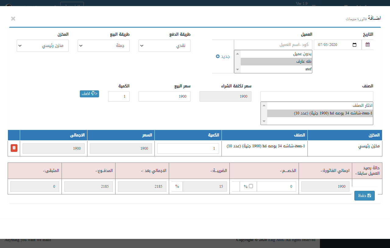بيع نظام إدارة حسابات العملاء والمبيعات نظام يمكن من خلاله إدارة كل مايتعلق بالعملاء