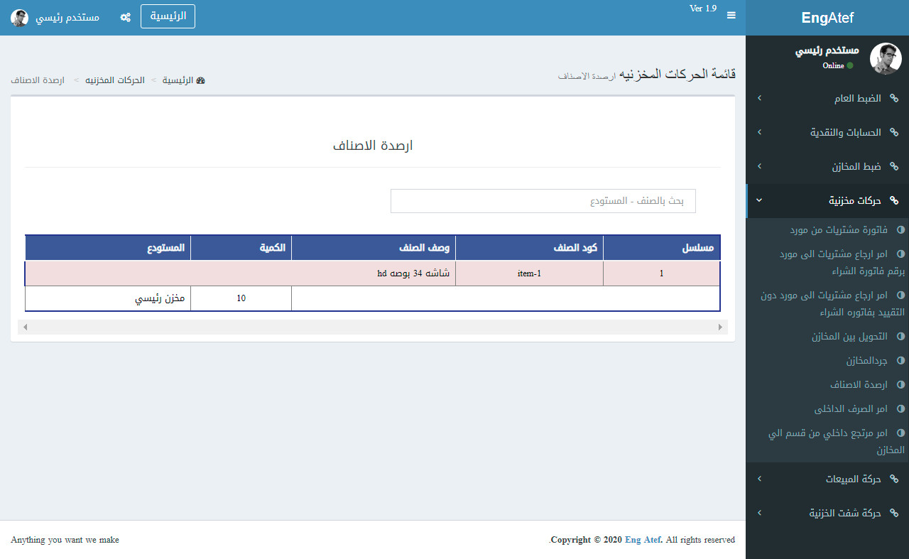 بيع نظام إدارة حسابات العملاء والمبيعات نظام يمكن من خلاله إدارة كل مايتعلق بالعملاء