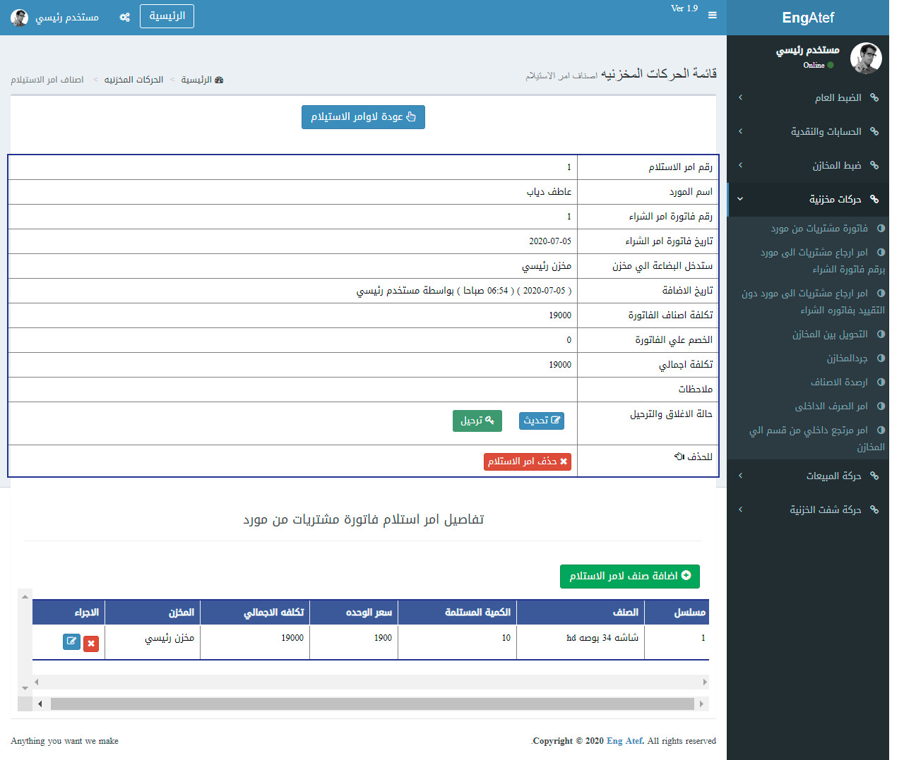 بيع نظام إدارة حسابات العملاء والمبيعات نظام يمكن من خلاله إدارة كل مايتعلق بالعملاء