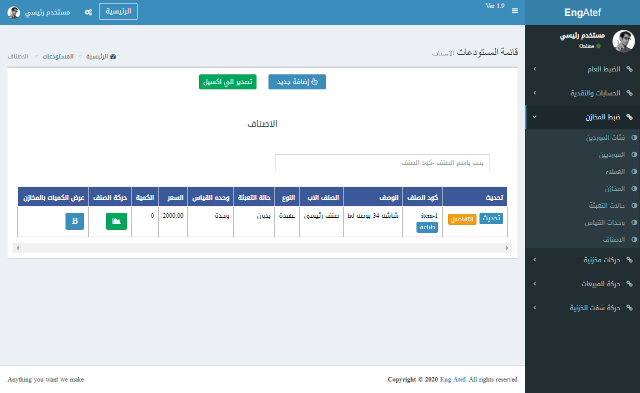بيع نظام إدارة حسابات العملاء والمبيعات نظام يمكن من خلاله إدارة كل مايتعلق بالعملاء