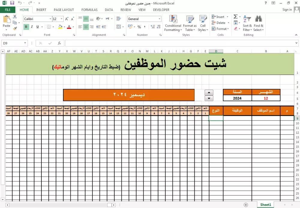 سجل حضور موظفيك تلقائيًا ووفر وقتك ببرنامج إكسيل اتوماتيك