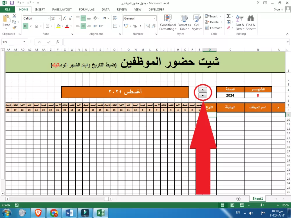 سجل حضور موظفيك تلقائيًا ووفر وقتك ببرنامج إكسيل اتوماتيك