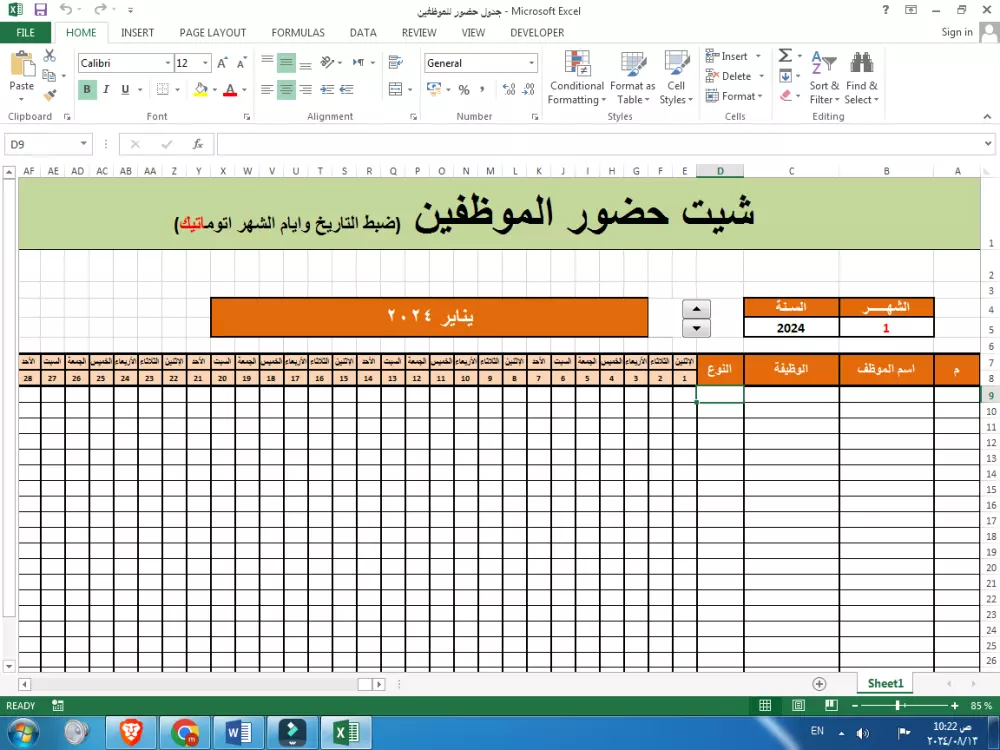 سجل حضور موظفيك تلقائيًا ووفر وقتك ببرنامج إكسيل اتوماتيك