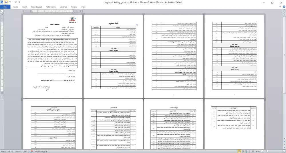 تنسيق فصل من رسالة علمية أو أطروحة (ماجستير أو دكتوراه أو بحث علمي)
