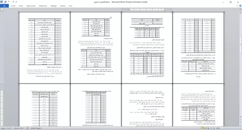 تنسيق فصل من رسالة علمية أو أطروحة (ماجستير أو دكتوراه أو بحث علمي)