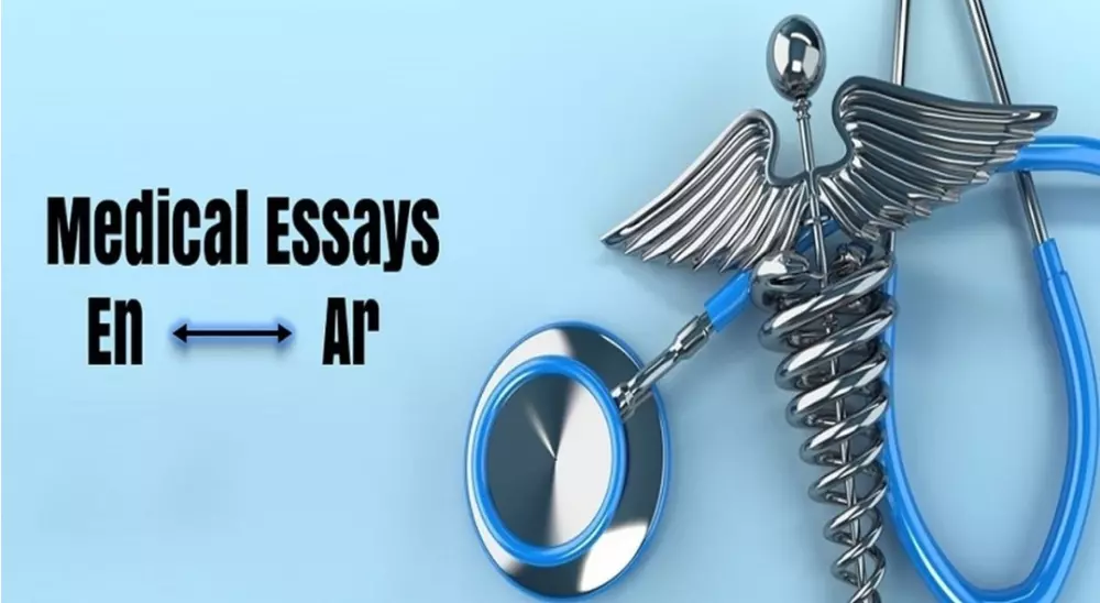 ترجمة أي مقال طبي من الإنكليزية للعربية وبالعكس