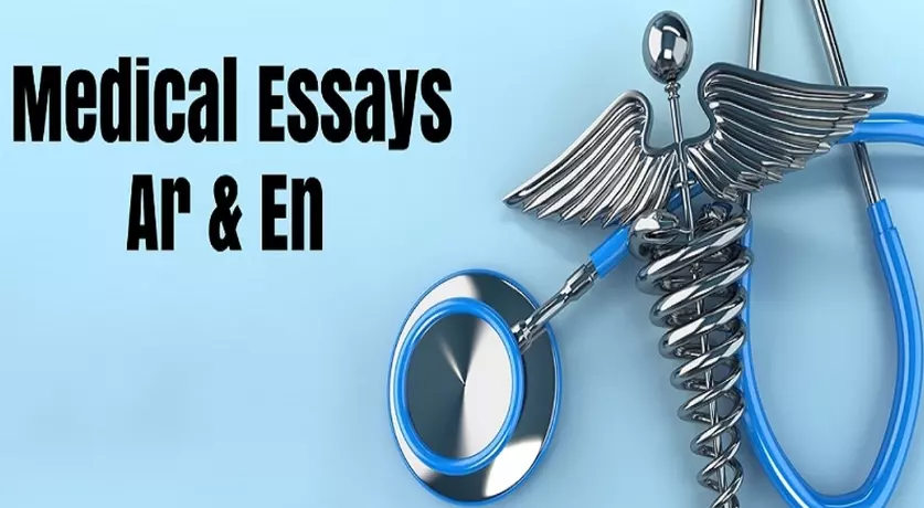 كتابة المقالات في المجال الطبي باللغتين العربية أو الإنكليزية