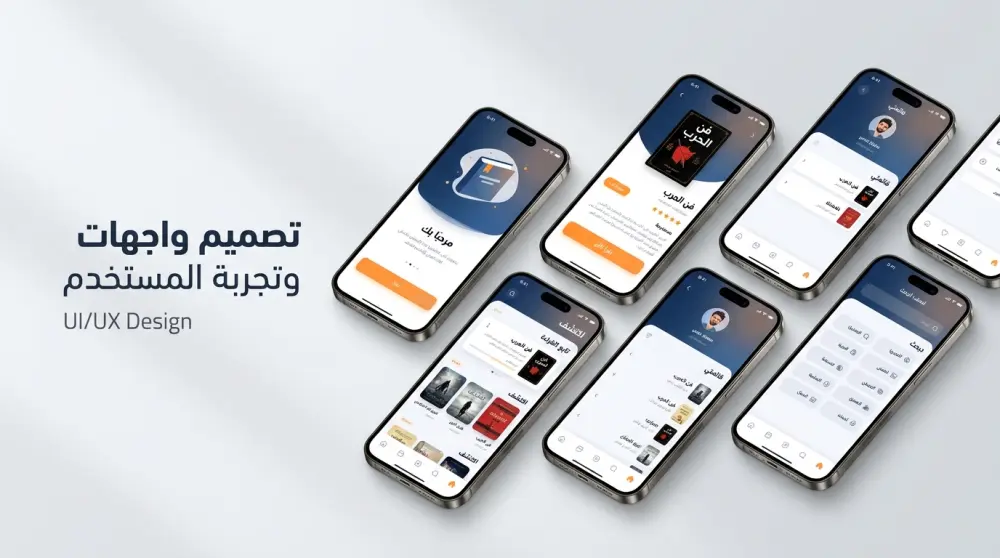 تصميم واجهة وتجربة المستخدم للويب و الموبيل UXUI Design