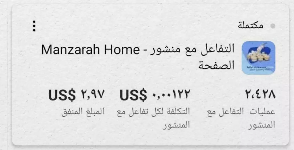 عمل إعلان ممول على الفيس بوك والانستغرام