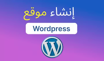 تصميم مواقع إلكترونيه