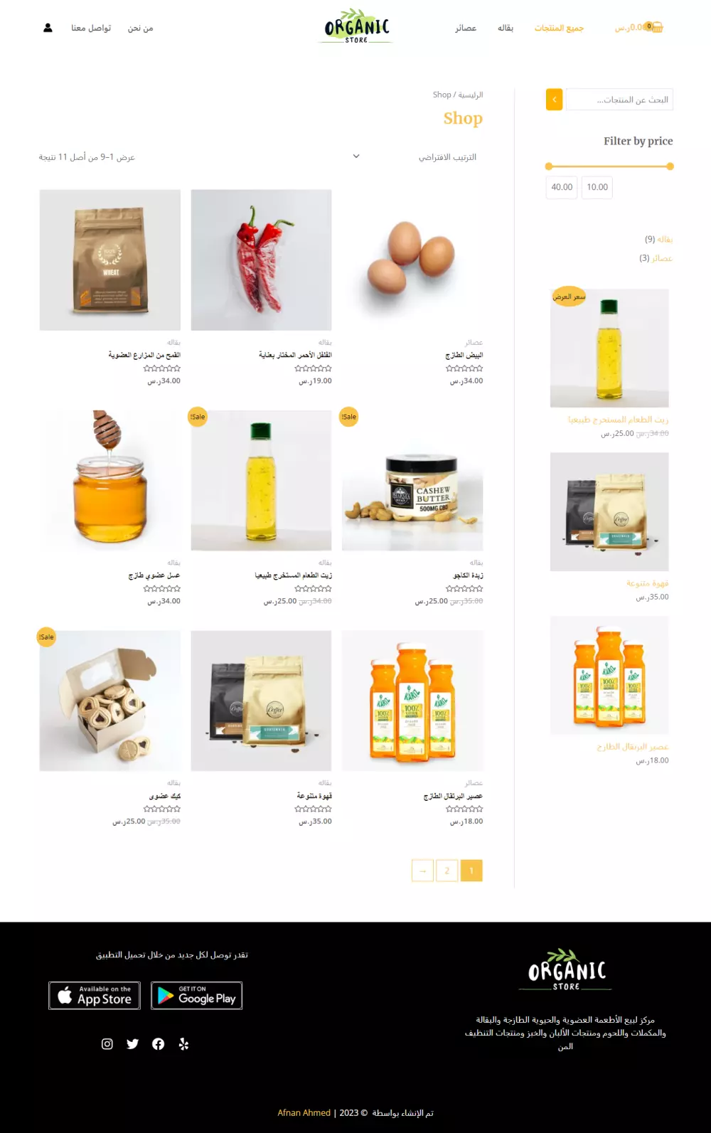 تصميم متاجر إلكترونى