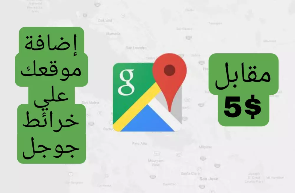 إضافة موقعك علي خرائط جوجل