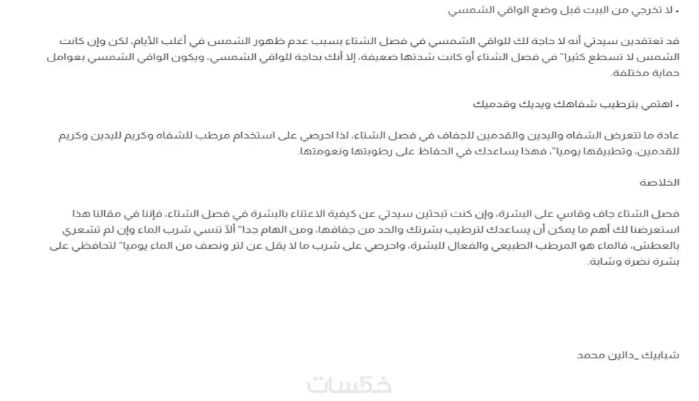كتابة مقال متوافق مع محركات البحث SEO