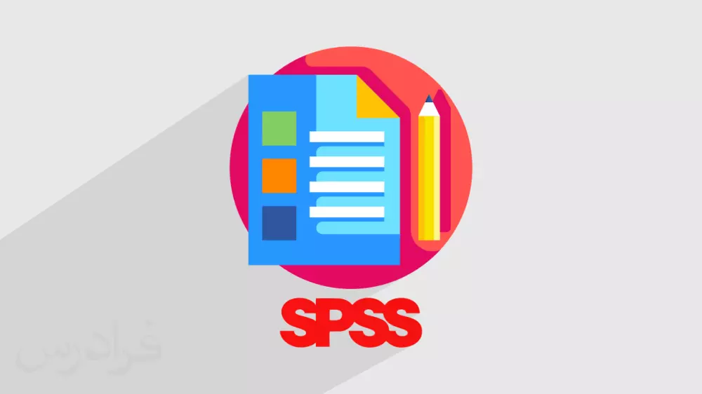 تحليل إحصائي باستخدام برنامج Spss