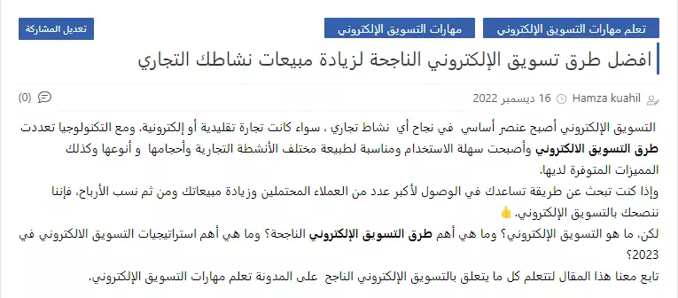 كتابة مقالات حصرية متوافقة مع seo