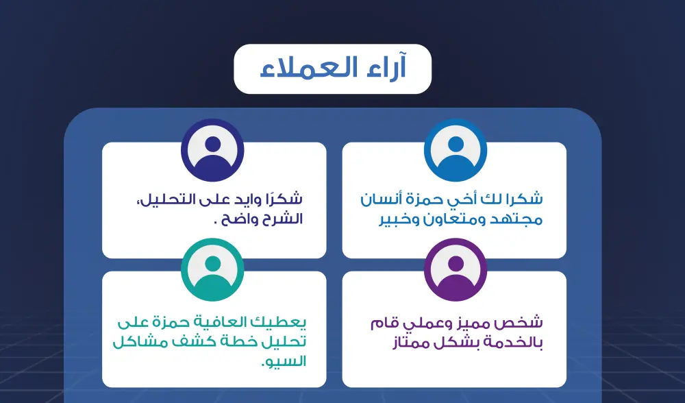 تدقيق SEO شامل يكشف أخطاء موقعك ويمنحك خطة إصلاح ترفع ترتيبك في Google