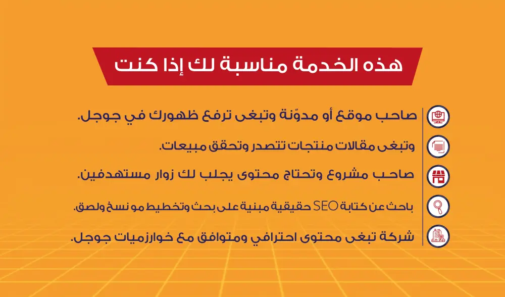 كتابة مقالات SEO احترافية تجلب زيارات مستهدفة وترفع ظهور موقعك في Google