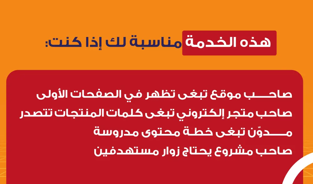 خطة كلمات مفتاحية SEO لمتجرك لزيادة الزيارات والمبيعات