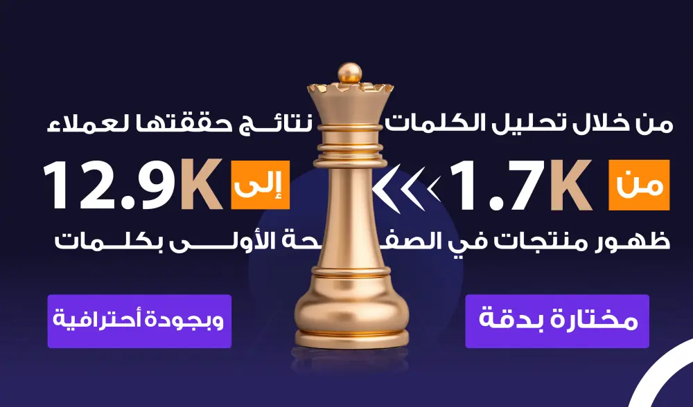 خطة كلمات مفتاحية SEO لمتجرك لزيادة الزيارات والمبيعات