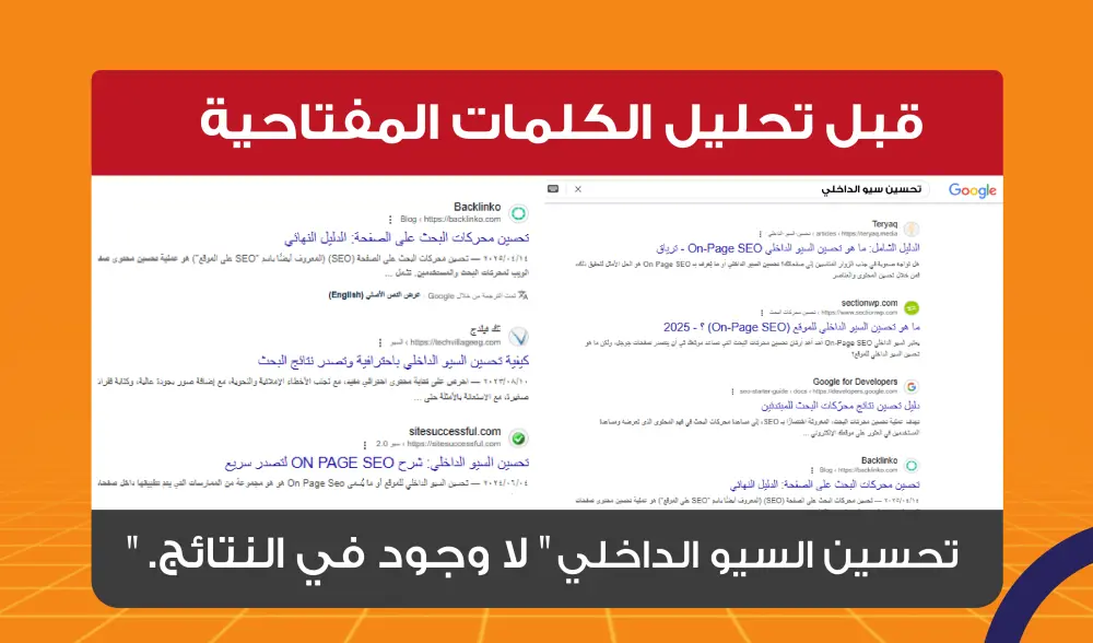 خطة كلمات مفتاحية SEO لمتجرك لزيادة الزيارات والمبيعات