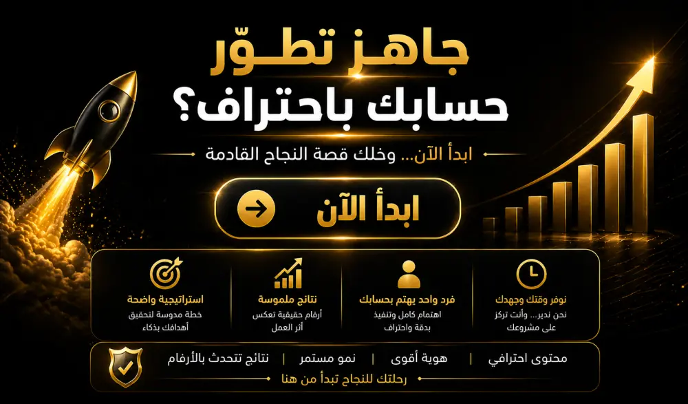 إدارة السوشيال ميديا باحتراف لتحويل صفحتك إلى حضور أقوى وتفاعل أعلى