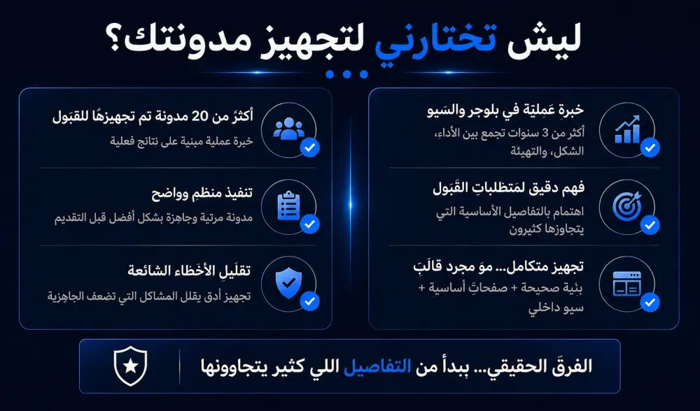إنشاء مدونة بلوجر احترافية بتجهيز صحيح يرفع فرص القبول في أدسنس