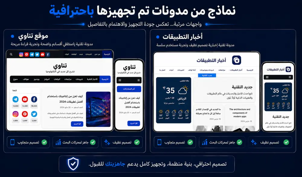 إنشاء مدونة بلوجر احترافية بتجهيز صحيح يرفع فرص القبول في أدسنس