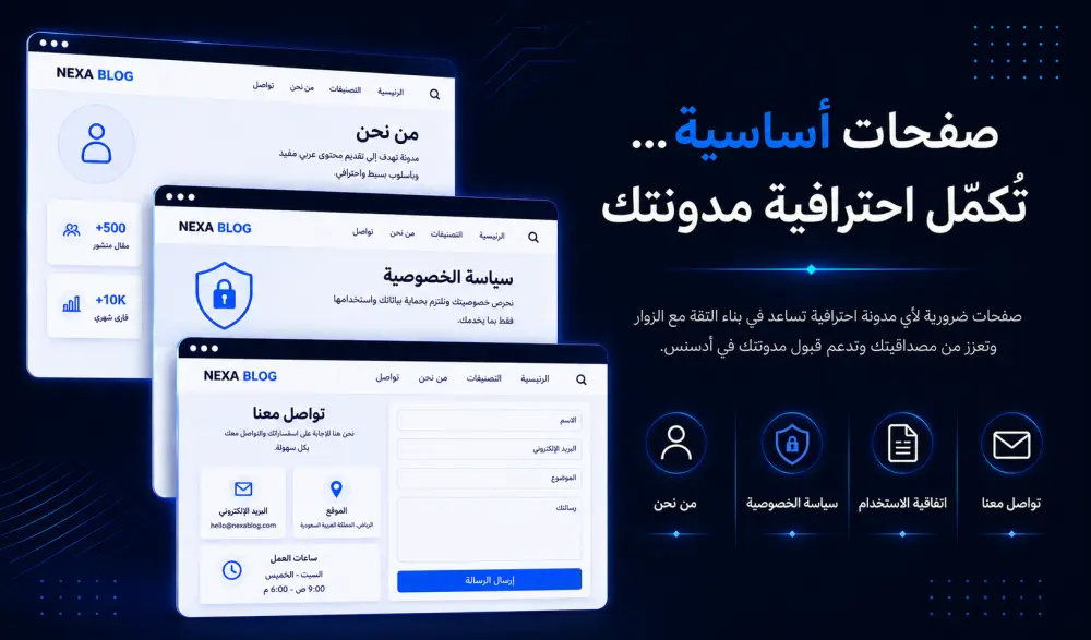 إنشاء مدونة بلوجر احترافية بتجهيز صحيح يرفع فرص القبول في أدسنس