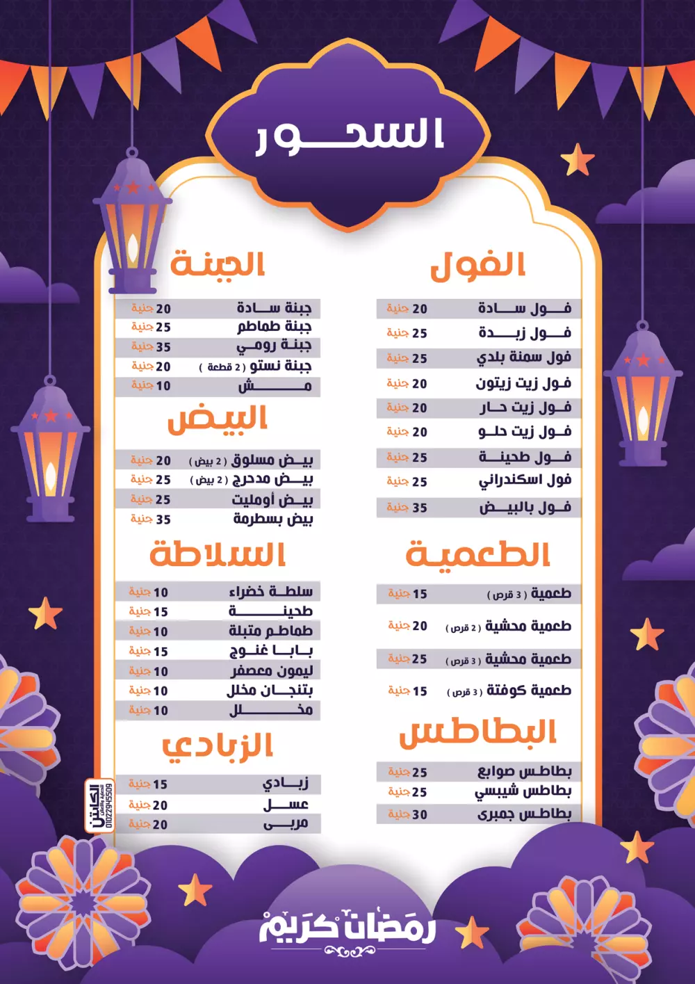 تصميم منيو جذاب واحترافى