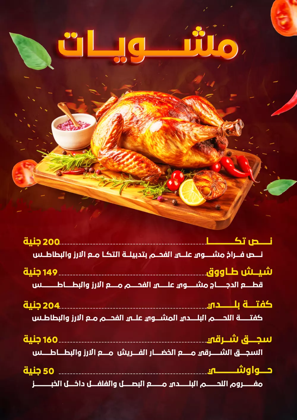 تصميم منيو جذاب واحترافى