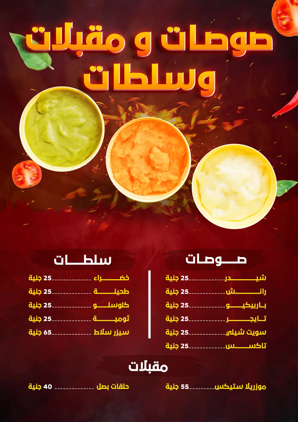 تصميم منيو جذاب واحترافى