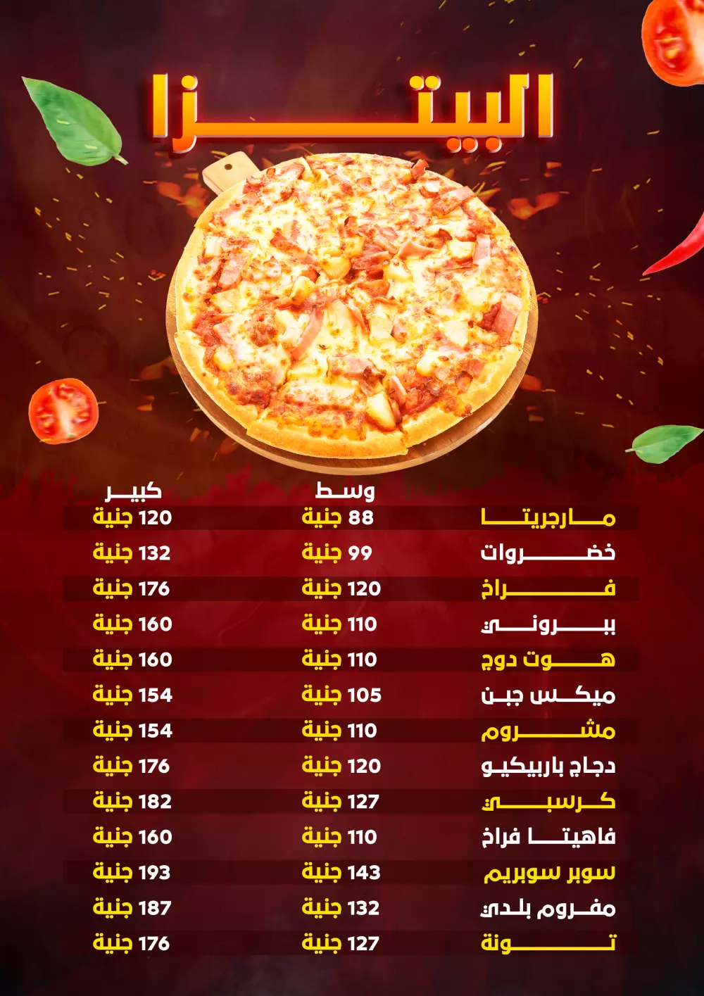 تصميم منيو جذاب واحترافى