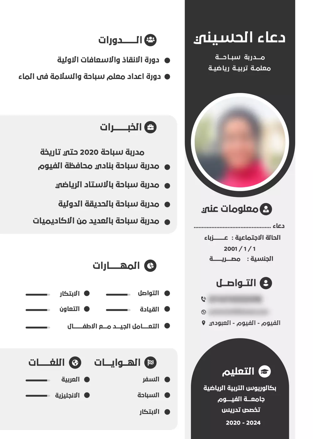 تصميم سيرة ذاتية احترافية