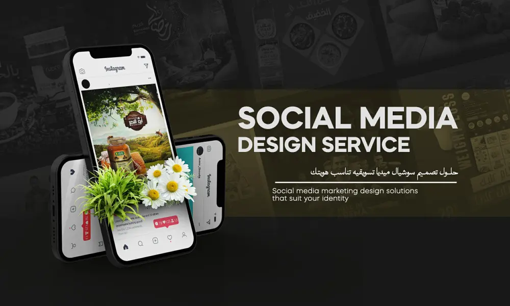 تصميم سوشيال ميديا social media post