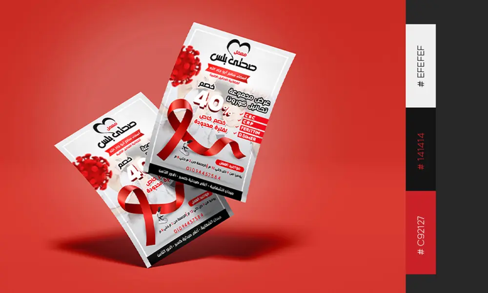 تصميم فلاير وبروشور - Flyer and brochure design