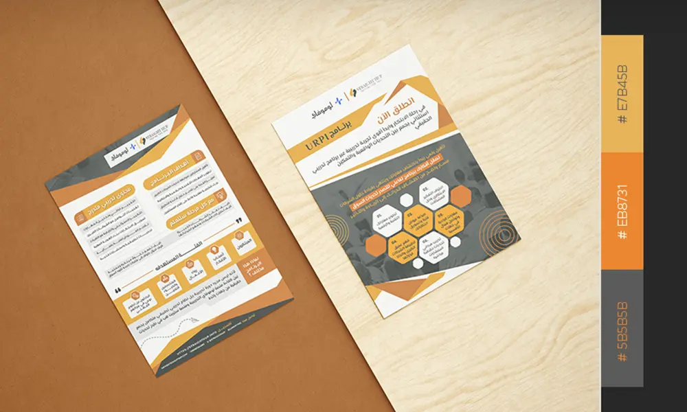 تصميم فلاير وبروشور - Flyer and brochure design