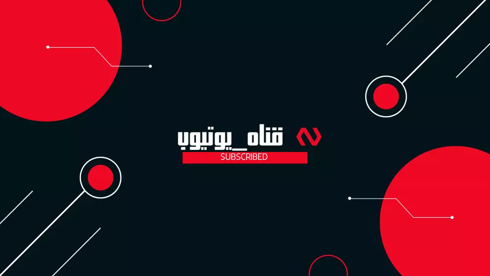بانرات لقنوات اليوتيوب
