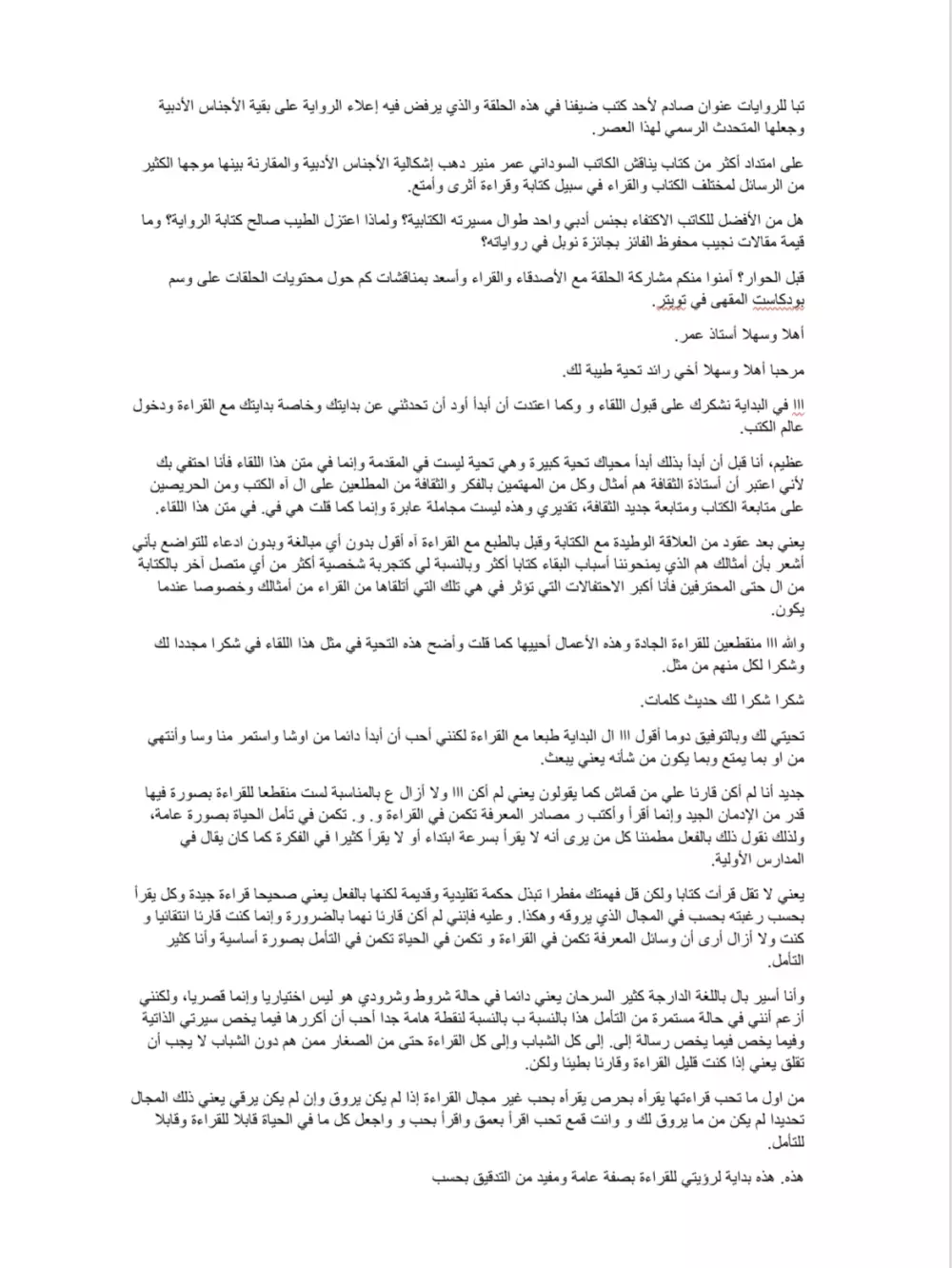 التفريغ الصوتي إلي نصي كل ٦٠ دقيقة مقابل  20 دولار