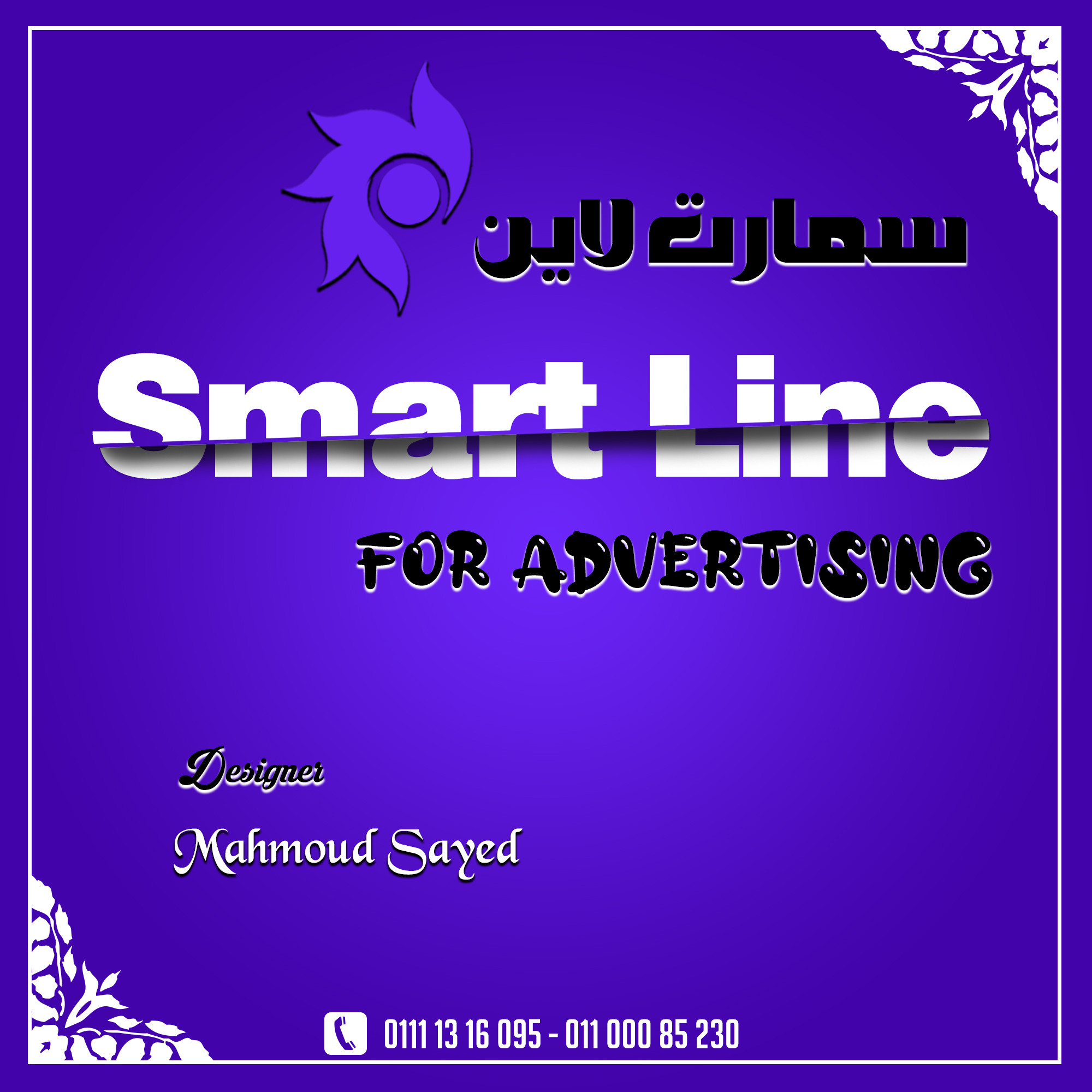 تصميمات سوشيال ميديا ومطبوعات